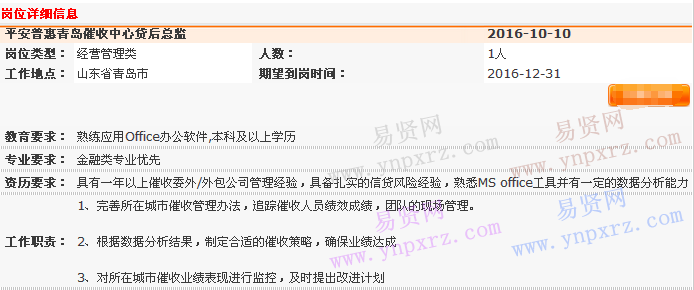 2016年中国平安普惠青岛分公司催收中心招聘启事