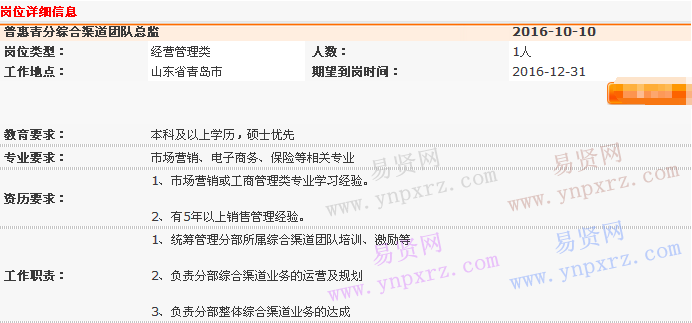 2016年中国平安普惠青岛分公司综合渠道团队招聘启事