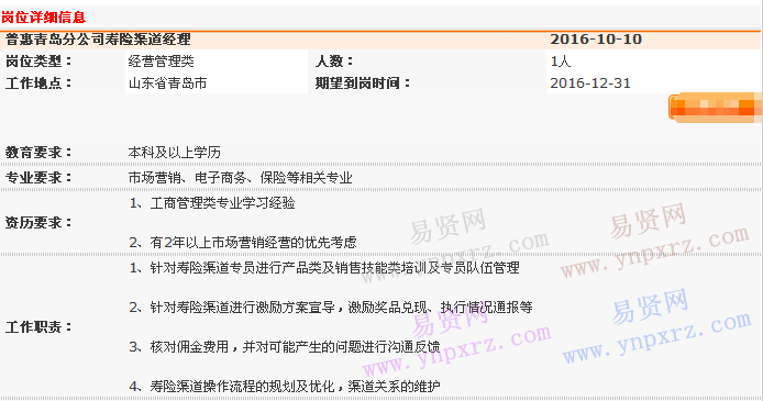2016年中国平安普惠青岛分公司综合渠道团队招聘启事寿险渠道经理