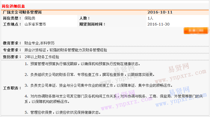 2016年中国平安产险山东分公司东营中心支公司广饶支公司综合管理部招聘启事