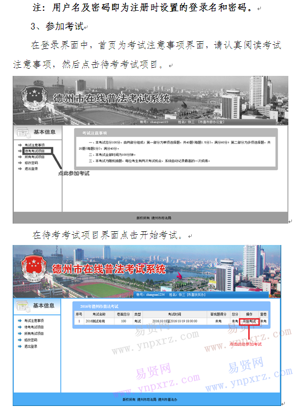 2016年德州市普法考試系統(tǒng)操作手冊(cè)