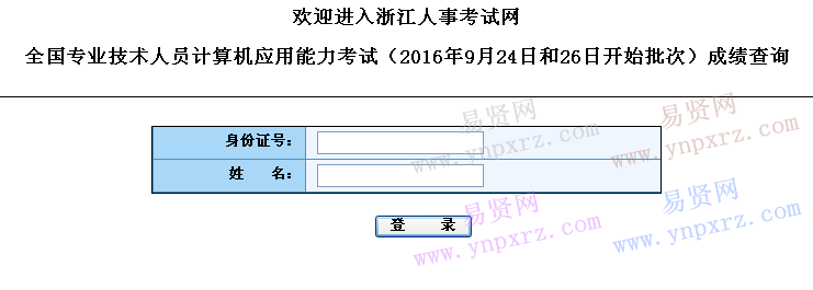 2016年全國(guó)計(jì)算機(jī)浙江省9月24日和26日開(kāi)始批次成績(jī)查詢  