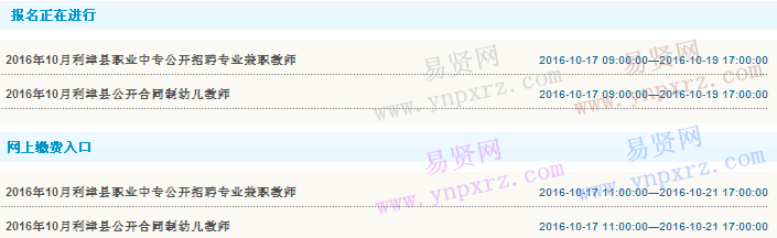 2016年東營市利津縣招聘合同制幼兒教師及職業(yè)中專招聘兼職教師報名入口