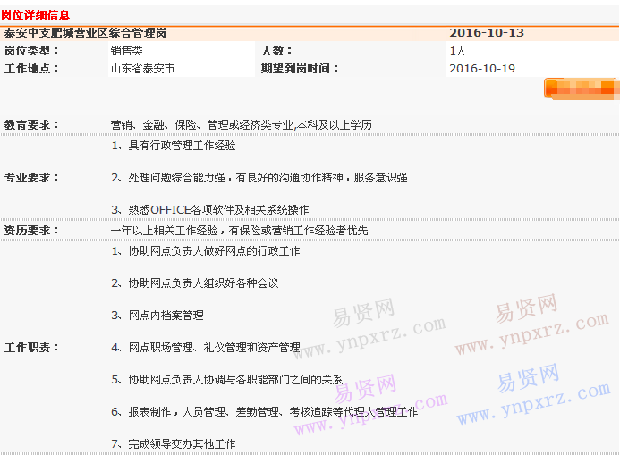 2016年中国平安寿险济南分公司泰安中心支公司肥城营业区招聘启事