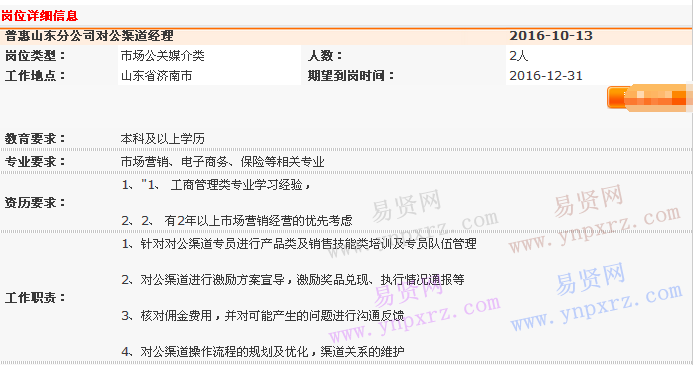 2016年中国平安普惠山东省分公司外部渠道团队招聘对公渠道经理启事