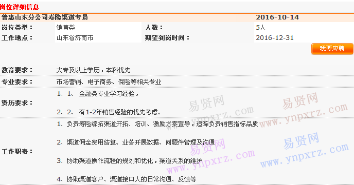 2016年中国平安普惠山东省分公司综合渠道团队招聘寿险渠道专员启事
