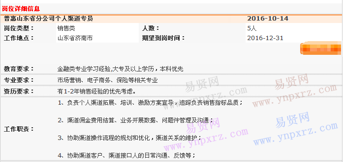 2016年中国平安普惠山东省分公司外部渠道团队招聘个人渠道专员启事