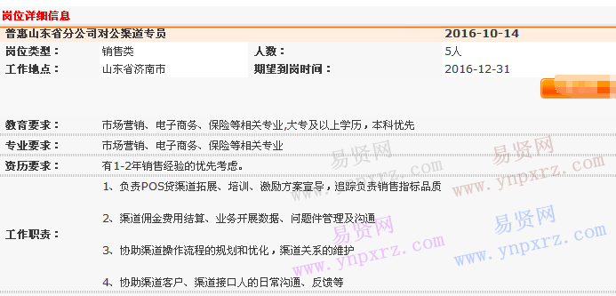 2016年中国平安普惠山东省分公司外部渠道团队招聘对公渠道专员启事
