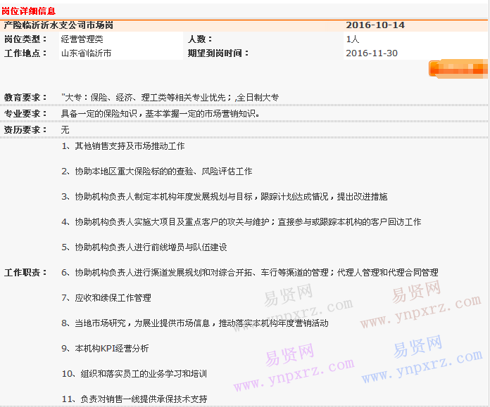 2016年中国平安产险青岛分公司临沂中心支公司沂水支公司综合管理部招聘启事