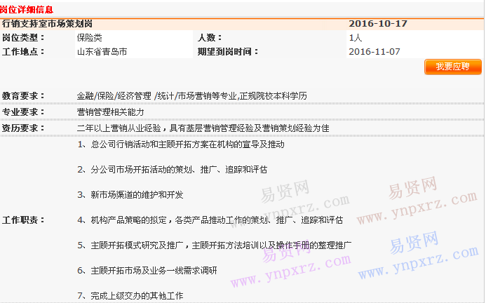 2016年中国平安寿险青岛分公司销售企划部行销支持室招聘策划岗启事