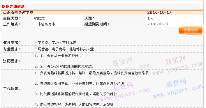 2016年中国平安普惠山东省分公司综合渠道团队招聘启事