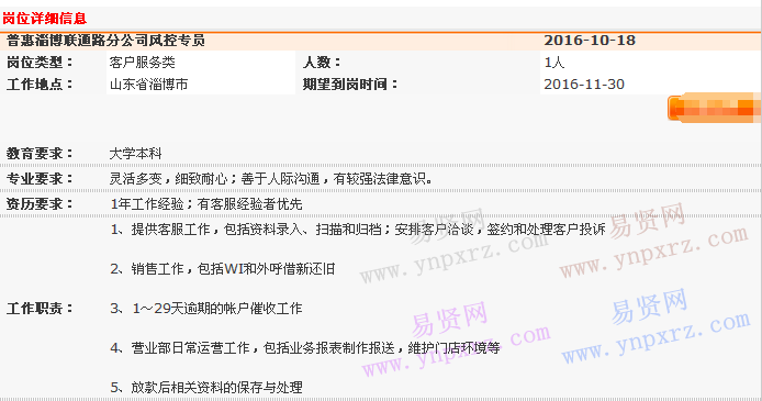 2016年中国平安普惠投资咨询有限公司淄博联通路分公司招聘启事