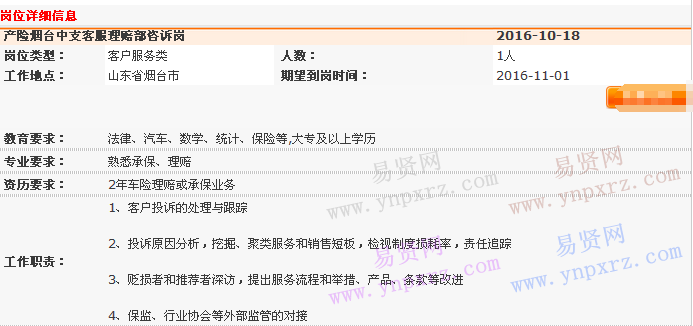 2016年中国平安产险青岛分公司烟台中心支公司客服理赔部招聘启事