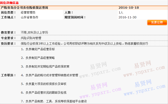 2016年中国平安产险青岛分公司团体中心责意险部招聘启事