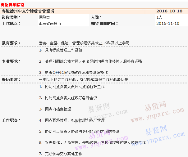 2016年中国平安寿险济南分公司德州中心支郊县营业区宁津营销服务部招聘启事