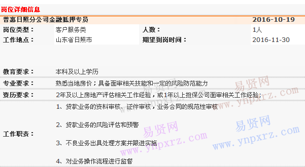 2016年中国平安普惠投资咨询有限公司日照烟台路分公司招聘启事