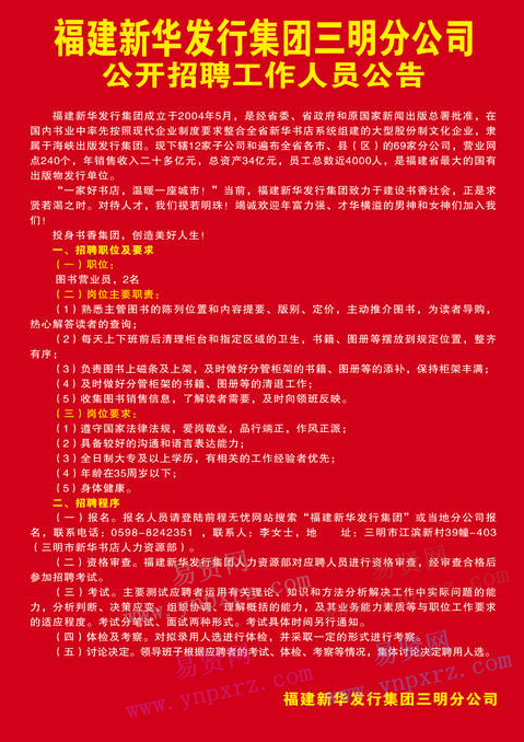 2016年福建新华发行集团三明分公司招聘启事