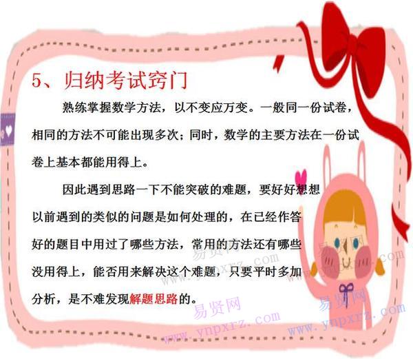 5张图读懂小学数学复习精髓(考生必收)