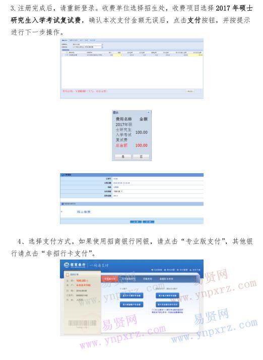 2017年中央美術(shù)學(xué)院碩士研究生報(bào)考網(wǎng)上繳費(fèi)說明