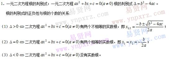 初中数学知识点总结:一元二次方程的应用