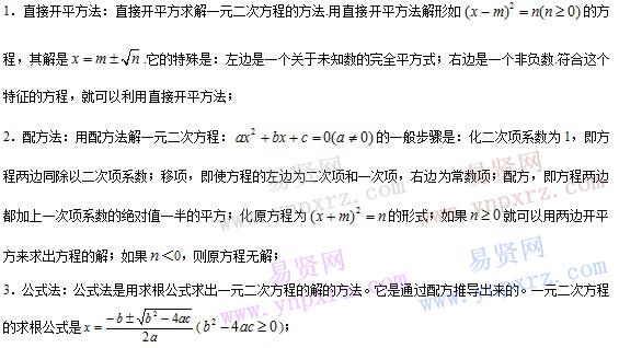 初中數(shù)學知識點總結(jié):一元二次方程的概念及其解法