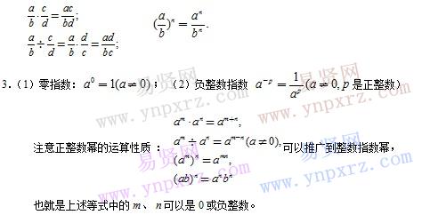 初中數(shù)學(xué)知識點總結(jié):分式的運算