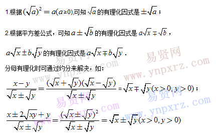 初中數(shù)學知識點總結:二次根式的相關概念