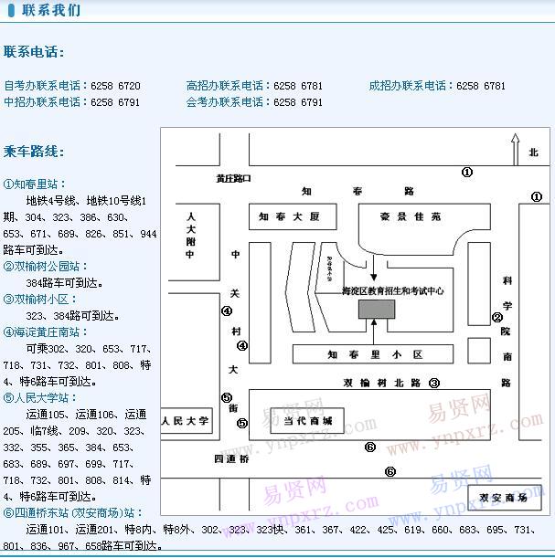 2017年北京市海淀區(qū)高招辦地圖