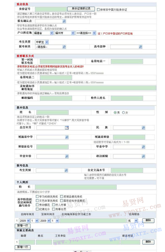 2017年福建省医药卫生类高职招考报名考生填表须知