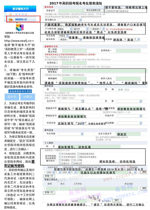 2017年福建省医药卫生类高职招考报名考生填表须知