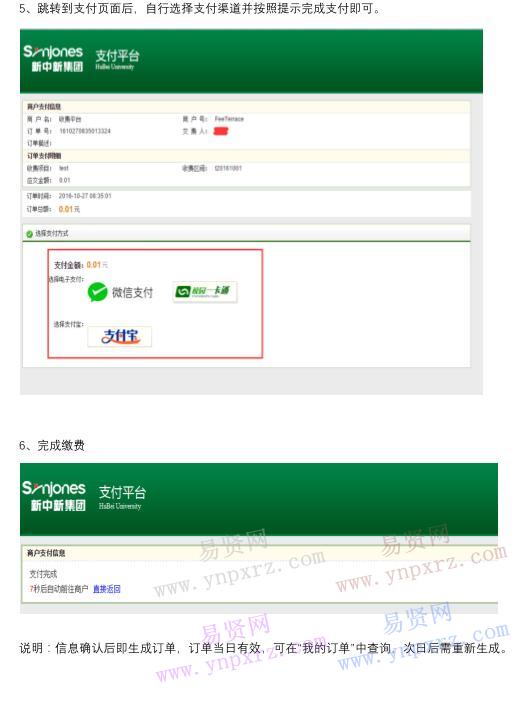 2017年硕士研究生招生考试湖北大学考点缴费说明