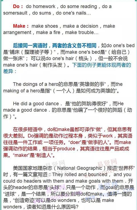 小学英语知识点:do和Make的不同之处