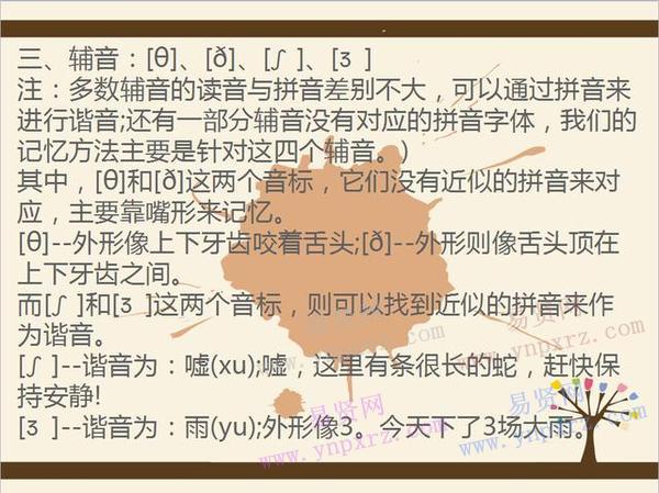 小学生必备快速音标记忆方法