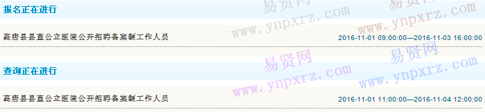 2016年聊城市高唐縣直公立醫(yī)院招聘報名入口