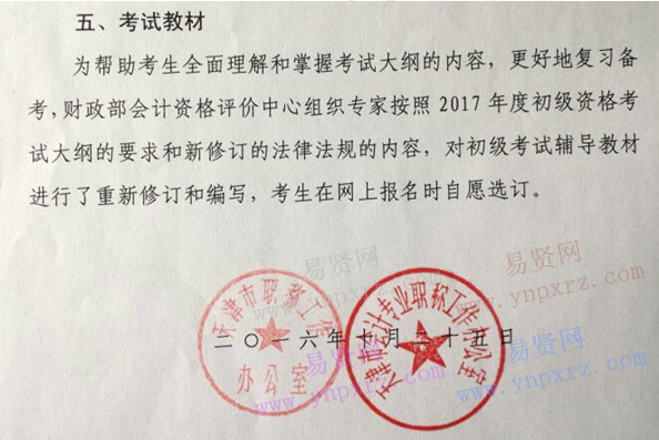 天津市2017年年度全國會計初級資格考試報名通知