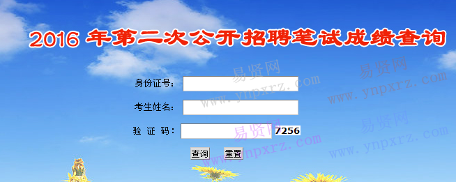 2016年山东农业工程学院第二次招聘笔试成绩查询入口