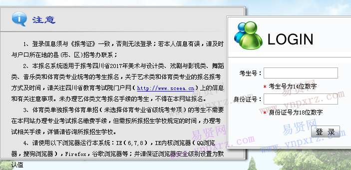 四川省2017年普通高校招生藝術(shù)體育專業(yè)統(tǒng)考網(wǎng)上報名系統(tǒng)