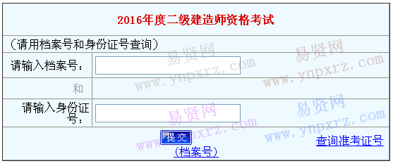 2016年河南省二级建造师资格考试成绩查询入口