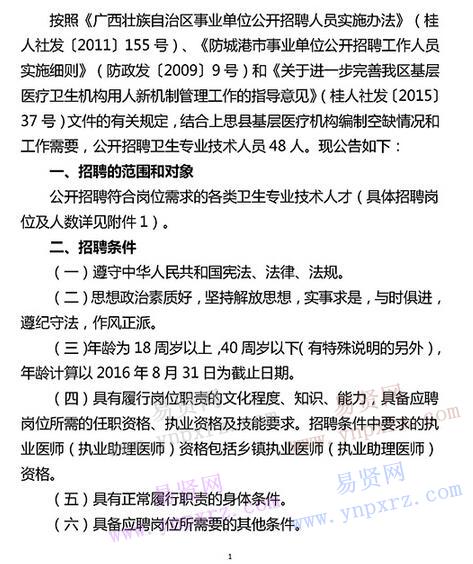 2016年防城港市上思縣基層醫(yī)療衛(wèi)生事業(yè)單位招聘專業(yè)技術(shù)人員公告
