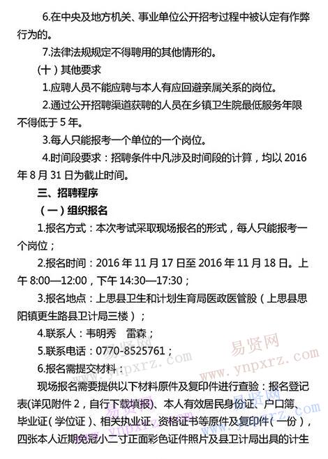 2016年防城港市上思縣基層醫(yī)療衛(wèi)生事業(yè)單位招聘專業(yè)技術(shù)人員公告