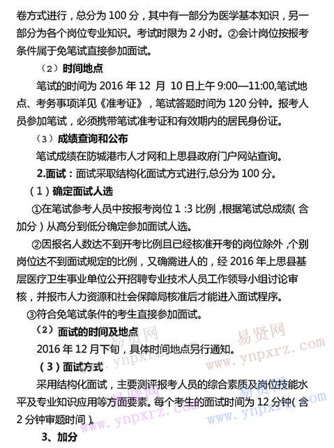 2016年防城港市上思縣基層醫(yī)療衛(wèi)生事業(yè)單位招聘專業(yè)技術(shù)人員公告