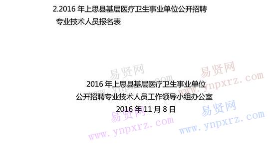 2016年防城港市上思縣基層醫(yī)療衛(wèi)生事業(yè)單位招聘專業(yè)技術(shù)人員公告