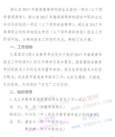 2017年恩施州恩施市普通高考報名工作實施方案