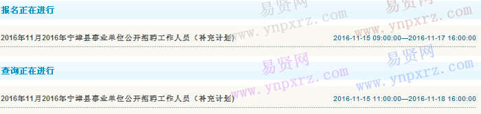 2016年德州市宁津县事业单位招聘工作人员(补充计划)报名入口