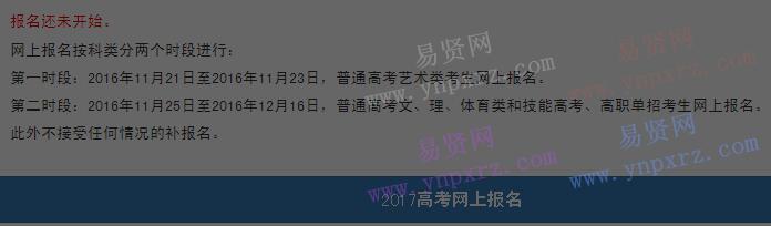 2017年湖北省普通高等學(xué)校招生全國(guó)統(tǒng)一考試網(wǎng)上報(bào)名入口