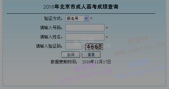 2016年北京市成人高考成绩查询