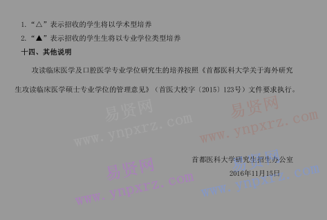 2017年首都医科大学招收外国来华留学生攻读硕士/博士学位研究生招生简章