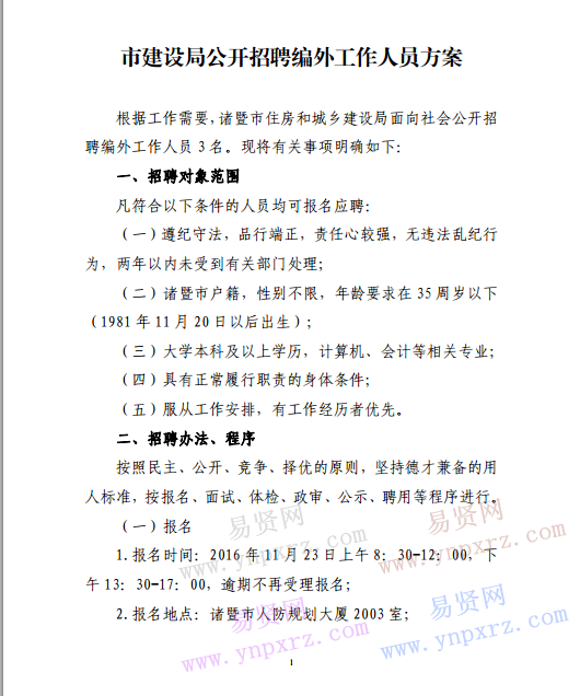 名单