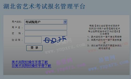 2017年湖北省藝術(shù)專業(yè)?？荚盒Ｉ陥?bào)系統(tǒng) 