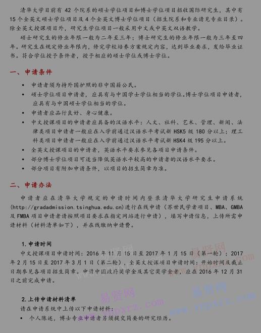 2017年清華大學(xué)招收國際研究生簡章